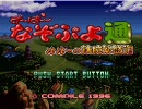 【なぞぷよ通】凸凹コンビの連鎖修行【実況】 Part1