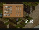 鬼武者タクティクス　プレイ動画その八　後編