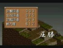 鬼武者タクティクス　プレイ動画その九　後編