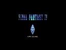 【耳コピー】FF4メインテーマ