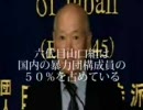 【同和と在日】「暴力団の増加理由､ヤクザの構成員の実態の真実」
