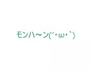 【MHF】またーりしすぎた結果がこれだよ【Part2.5】