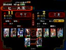 三国志大戦3　槍弓で頑張る演武場動画105