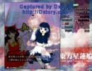 東方星蓮船(体験版)初クリア
