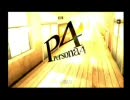 【シャイな男が】P4実況プレイPart4【やってみた】