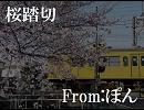 [ニコラップ]　桜踏切　[ぽん]