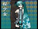 【初音ミク】桜少女