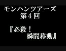 第４回モンハンツアーズ