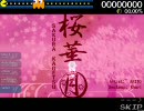 [へたれがやるosu!] 桜華月 - NORMAL