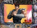 CR北斗の拳　みんなまとめてぶったおすぞー(その５３