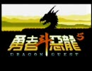 【実況】中国産ドラゴンクエスト５　最終回【中身DQ２】