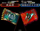 三国志大戦３ 臥龍と愉快な仲間達(番外編)　vs毒蛾のナイフ君主