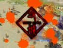 三国志大戦３　ムシャクシャしたので蚩尤以外で全国　6回目全突編5