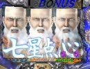 【パチンコ】　CR北斗の拳 ラオウ part8