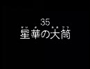 異国の風来人が【アスカ見参!】を実況プレイ part 42