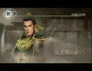 【PC】真・三国無双5 五丈原 達人