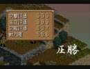 鬼武者タクティクス　プレイ動画その十六　後編