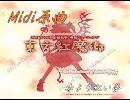 【東方】MIDI原曲No.01-05【紅魔郷】