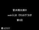 webらじお　それはさておき　第5回　その3　「マンガの話」