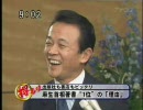 【偏向プレゼンター】とくジャナイネ！【麻生首相本購入イベント】
