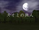 【MMD】スオミの旅人　PV
