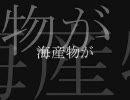 [三国志大戦3]海産物が呉単+孫権で太尉を目指す！[2]