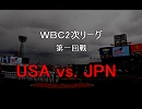 第一回ＷＢＣ時の2ch (二次リーグ編①)