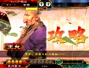 三国志大戦３　軍師諸葛瑾の可能性１５【諸刃色香攻城兵】