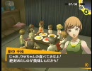 ペルソナ4、高音質プレイ動画【073】