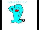 ソーナンスを動かしてみた