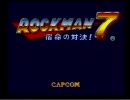 ロックマン７を実況プレイさせて頂きましたpart1