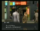 最初起動しなかった　龍が如く２プレイ動画　Part30