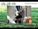 「ぽっぴっぽー」をギターで演奏してみた
