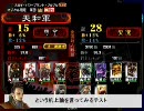 [三国志大戦]　機略司空動画　50　解説?付き
