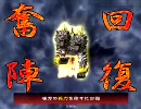 三国志大戦3 司空を目指すデッキジプシーの動画 その4 業務用車輪編
