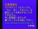 せがれいじりをおどおど実況　その７