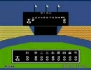 初代ファミスタ　Ｔ対Ｇ　伝統の一戦’８６