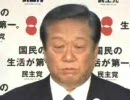 2009年3月24日 小沢一郎・民主党代表の記者会見