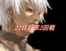MUGEN ドキッ!! オロチ＆ミズチだらけのバトルロワイヤル 22日目A