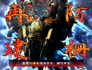 【三国志大戦】大流星を落としたついでに