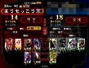 三国志大戦３  飛天でまったりと丞相を目指す　part16
