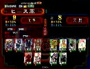 三国志大戦3　槍弓で頑張る演武場動画107