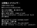 超人学園ゴウカイザー　全開戦士ゴウカイザー