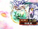 【三国志大戦3】　白銀の獅子　第五戦