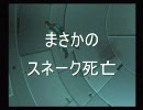 タバコを吸わない男が【MGS2】実況愛煙プレイ　Part 20