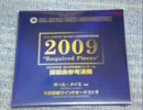 【CD音質圧縮】2009年課題曲　躍動する魂～吹奏楽のための【320kbps】