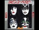 洋楽を高音質で聴いてみよう【214】  KISS  『I was made for loving you』