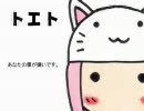 ｜ω・)｡oO（トエト歌ってみました)