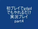 【シャイニングフォースイクサ】 初プレイでもやれるだけ実況プレイpart4