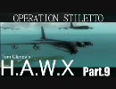 H.A.W.X アジア版 プレイ動画 字幕あり stage.9